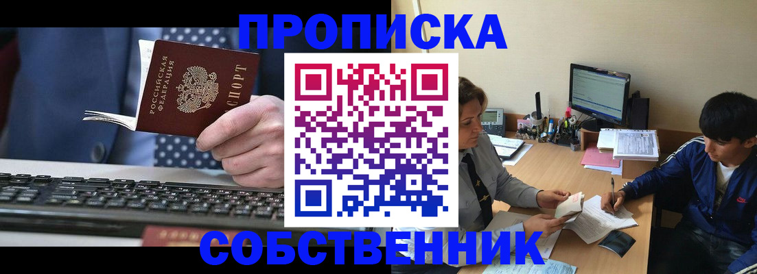 прописка штамп в Нарьян-Маре