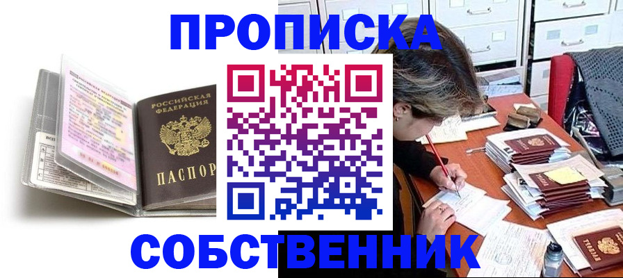 прописка в Нарьян-Маре